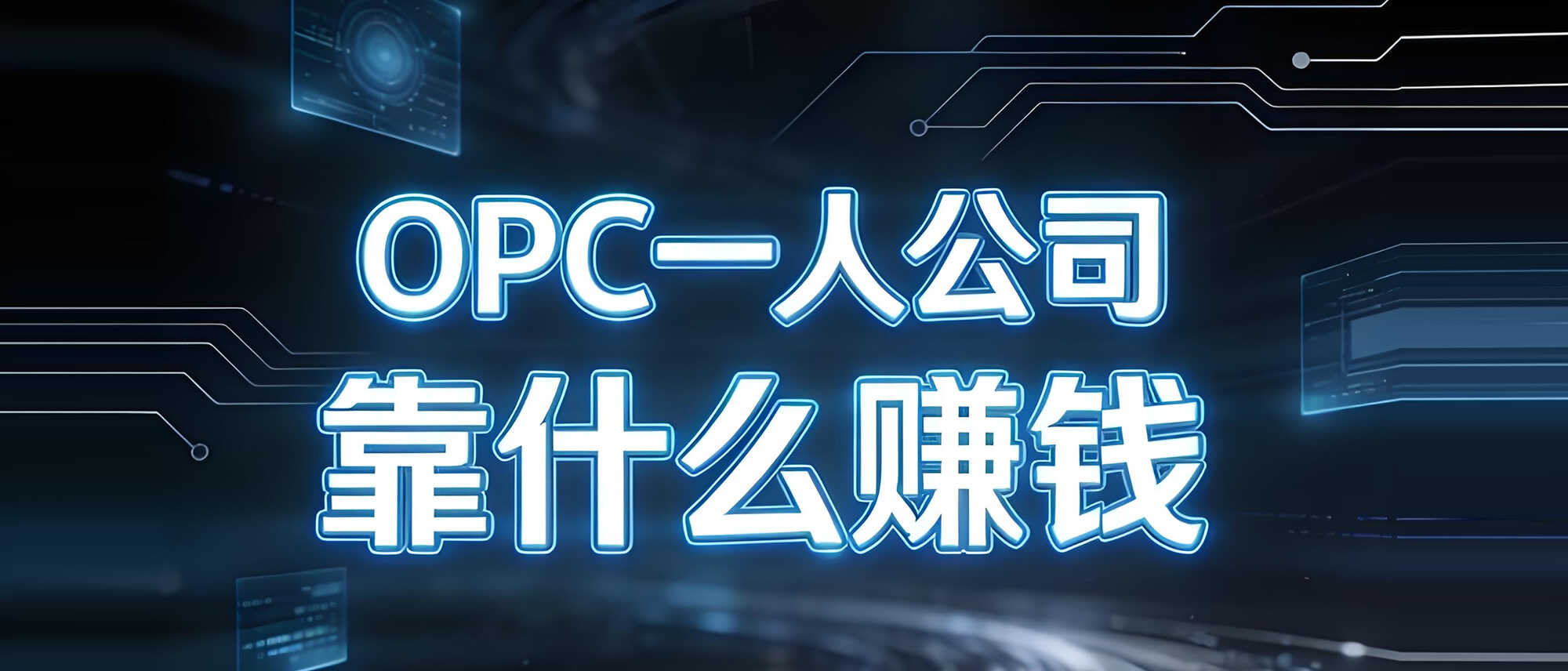 阿狸智造OPC智能体社区 - AI获客×AI轻创×AI教程×AI一人公司×AI工作流×AI智能体